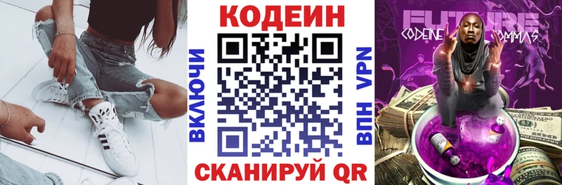 купить закладку  Чадан  Кодеиновый сироп Lean Purple Drank 